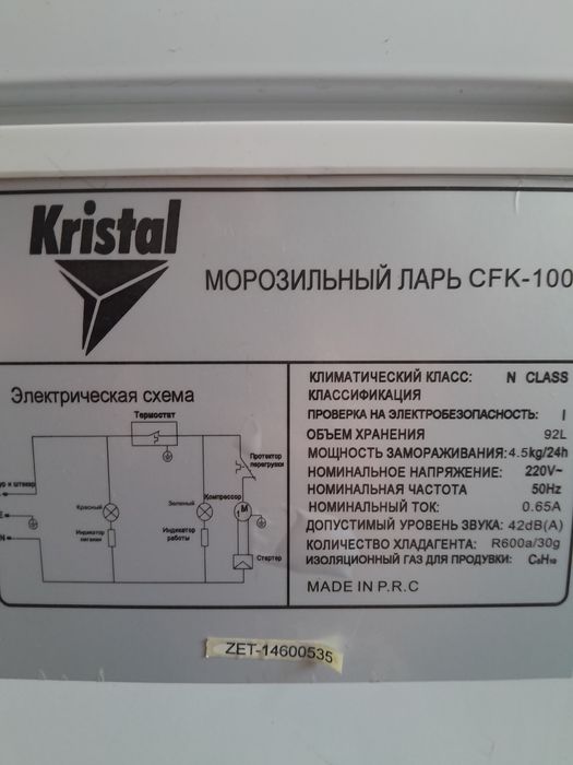 морозильный ларь, 92 литра. моролизка