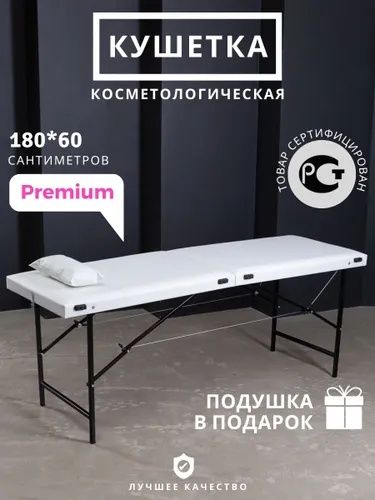 Кушетка для косметолога от 750 тысяч сум 2 года гарантии