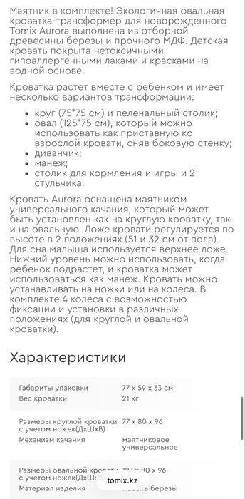 Кровать детская TOMIX