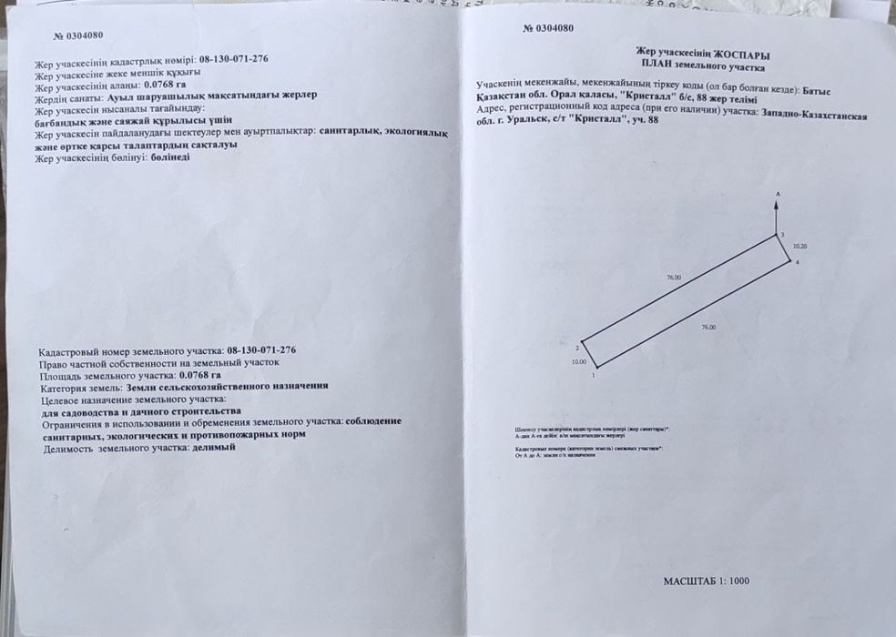 Продам дачу, 7,6 соток