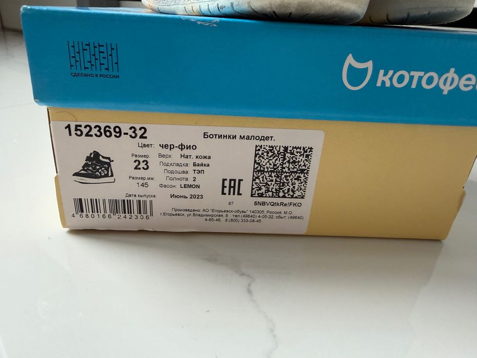 Ботинки Котофей 23 размера