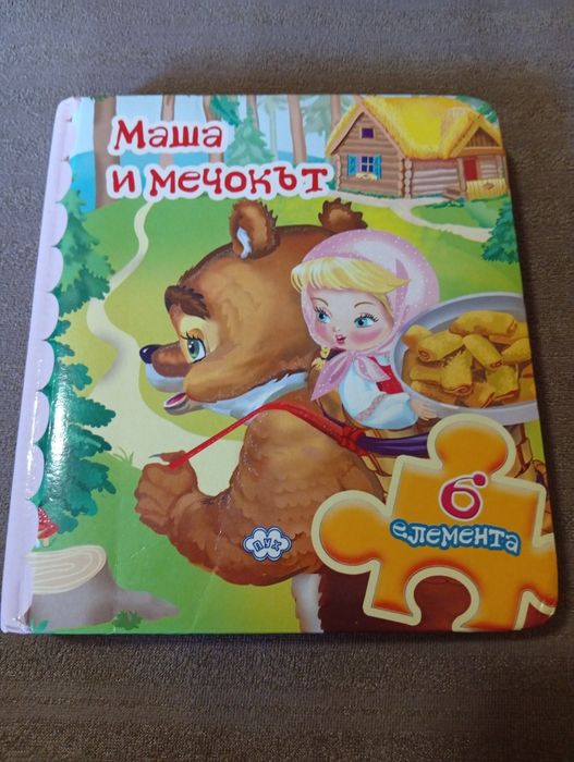 Маша и Мечока - Кукла Маша 40см, подарък книгата.