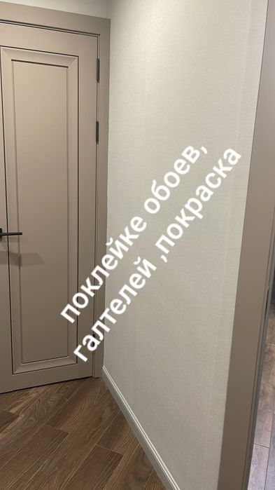 Поклейка обоев и галтелей