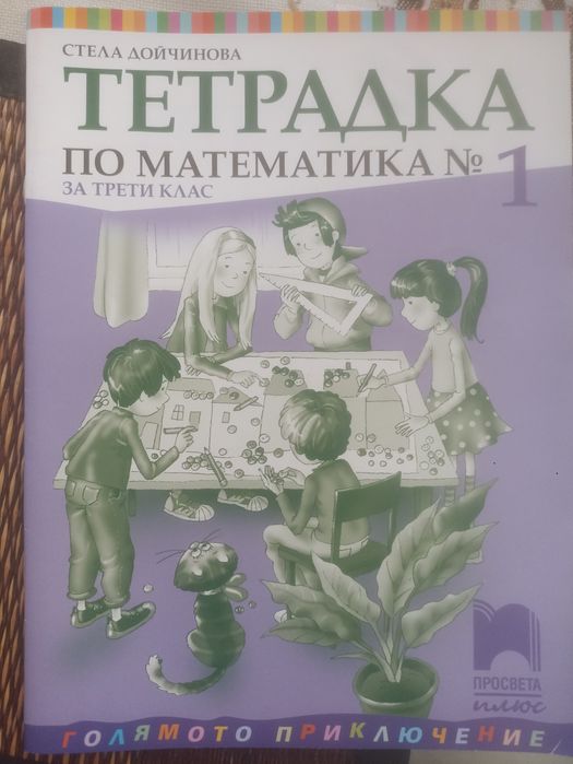 Учебници и тетрадки за 3-ти клас