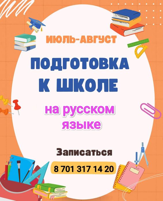 Продленка, подготовка к школе