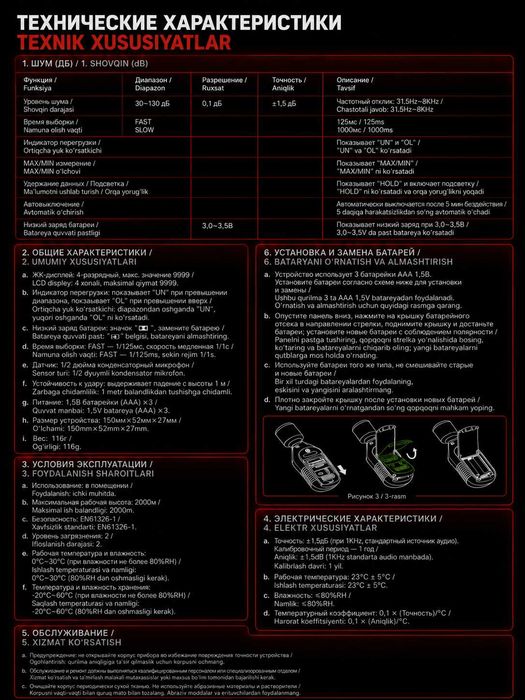 Шумомер UNI-T UT353 — измеритель уровня шума 30–130 дБ