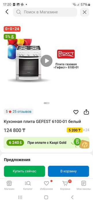 Газовая плита gefest