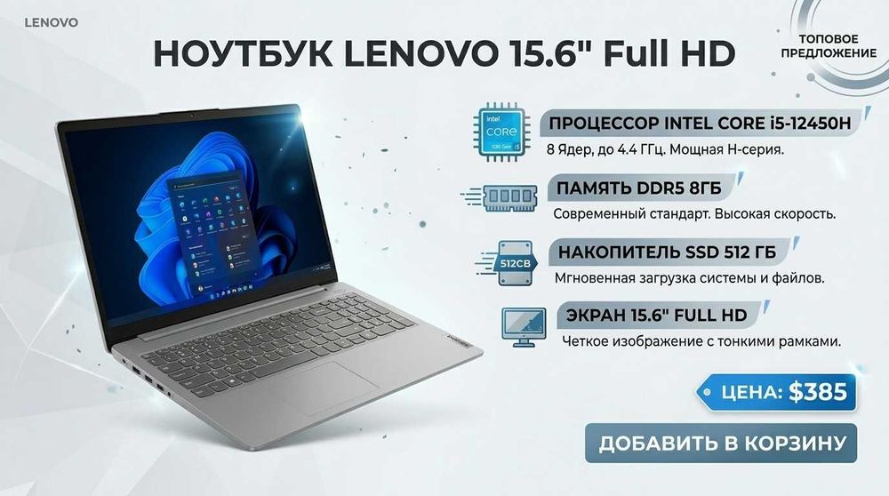 Ноутбук Lenovo 15.6" (Intel Core i5-12450H / DDR5 8GB / SSD 512GB)