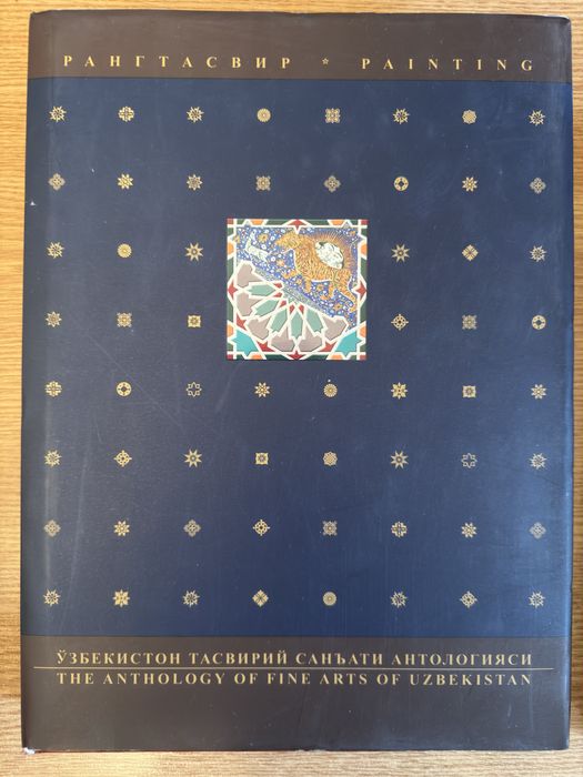 Продаётся книга - Рейтин Художников Узбекистана