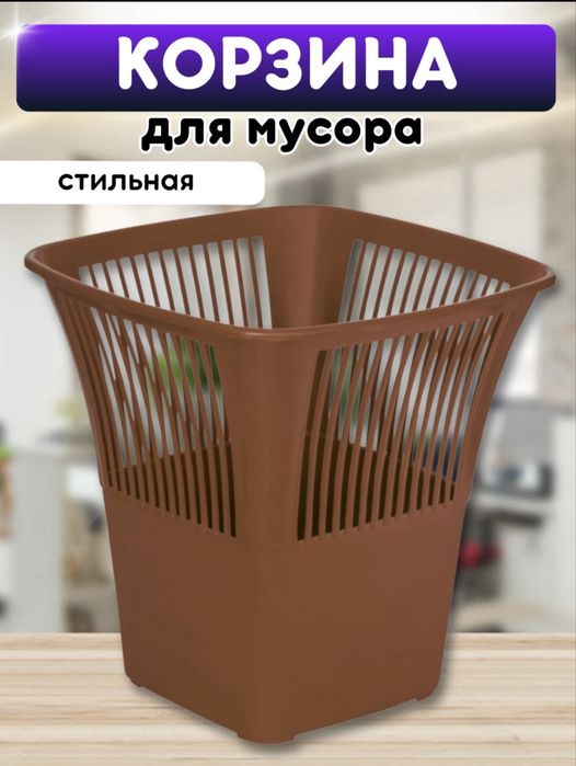 Urna musur chelak Корзинка  урна мусорные бак мусорное ведро