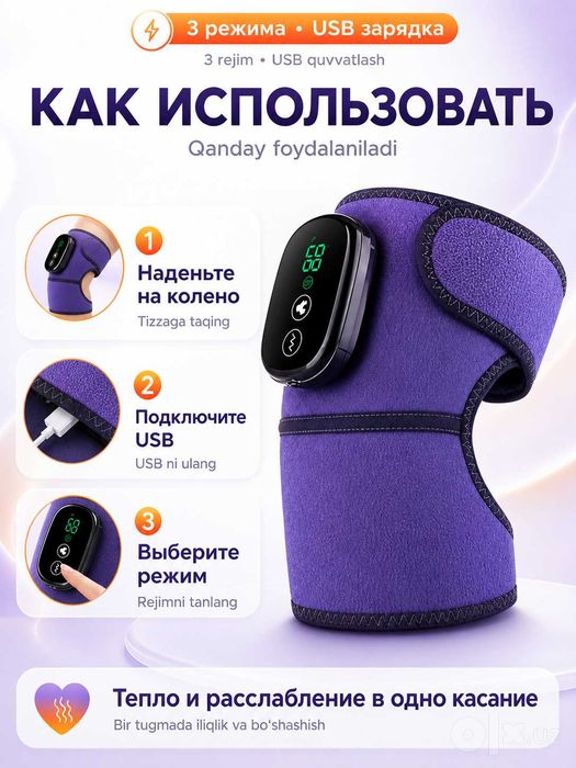 Электрический наколенник - массажер для колена, подогрев, вибромассаж