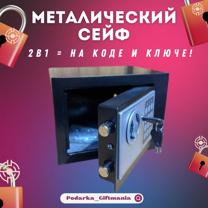 Сейф Металический с Ключом и Кодовым Замком – ПОДАРКА ДОСТАВКА В 1ДЕНЬ