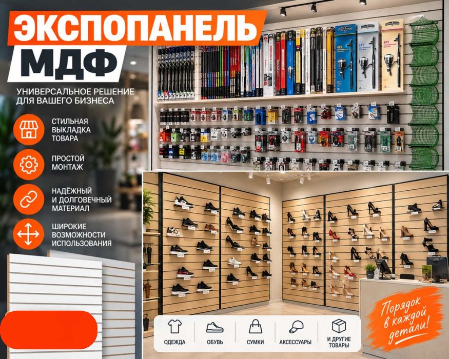 Торговая панель МДФ и пластик с пазами для магазина