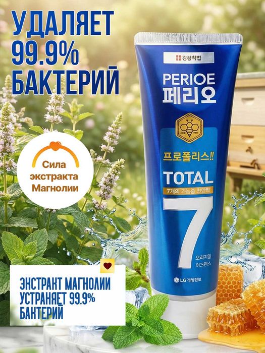 Корейский Перио зубная паста