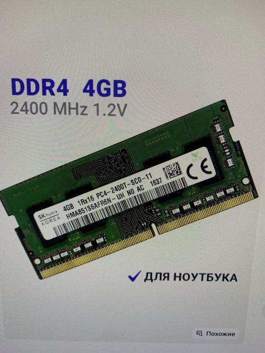 DDR-3 4гб для ноутбука, DDR-4  4гб