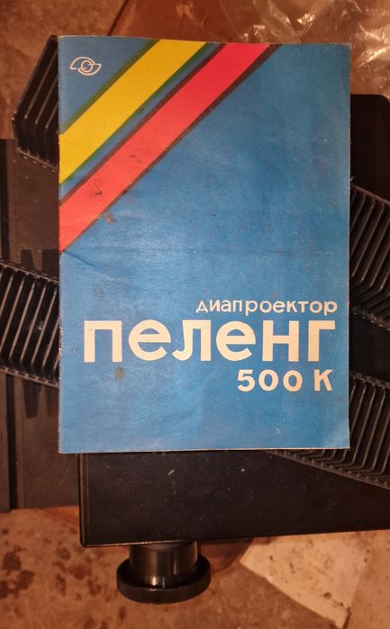 Продам диапроектор