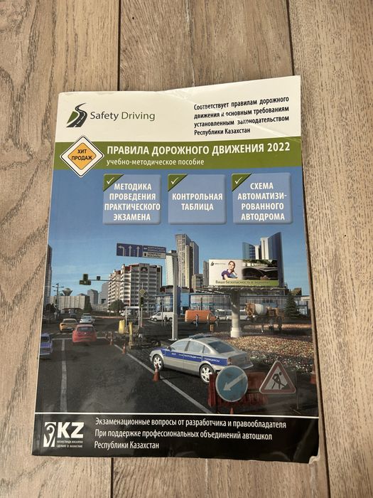 Книга ПДД в хорошем состоянии