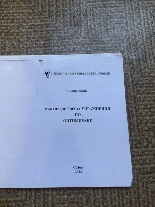 Учебници за Технически университет-София