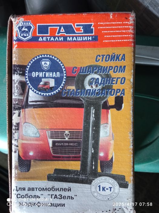 Продам стойки стабилизатора на газель