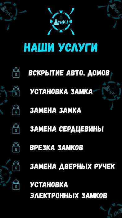 Есик ашу | Вскрытие | Установка | Врезка Замков и Ремонт | Замок ашу