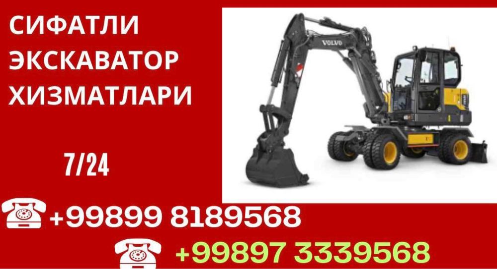 Услуга Экскаватора