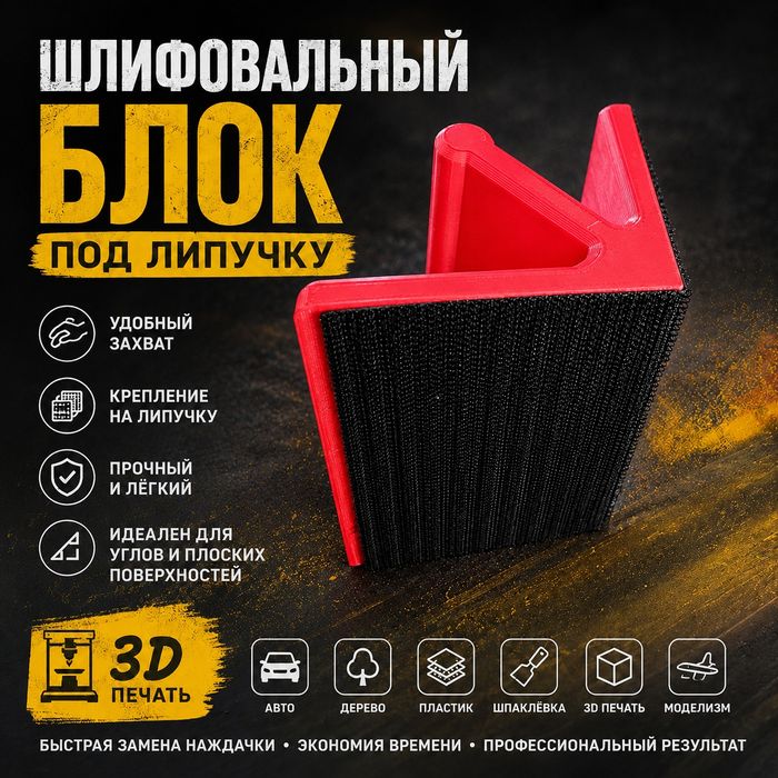 Шпатель для наждачки