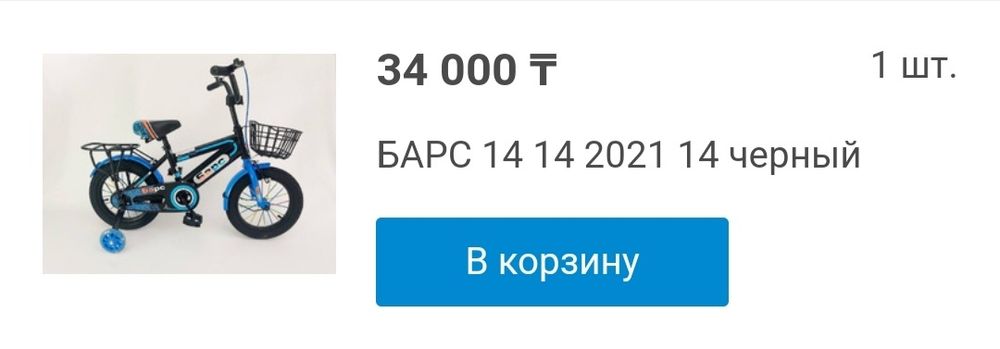 Велосипед для мальчиков