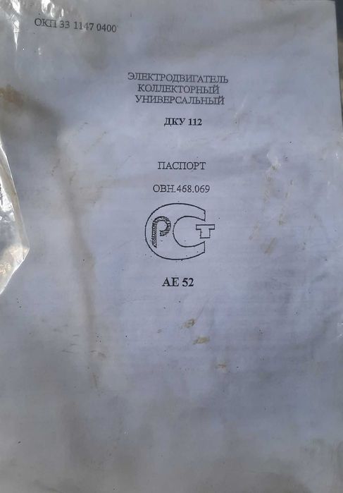 Двигатель ДКУ112-УХЛ4 новый