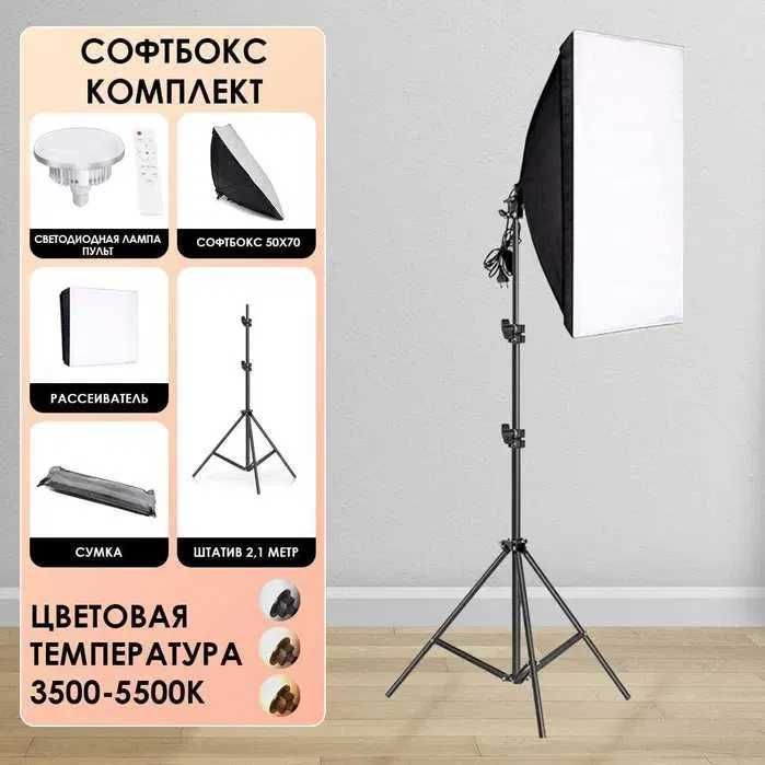 Softbox Комплект студийного оборудования Софтбокс