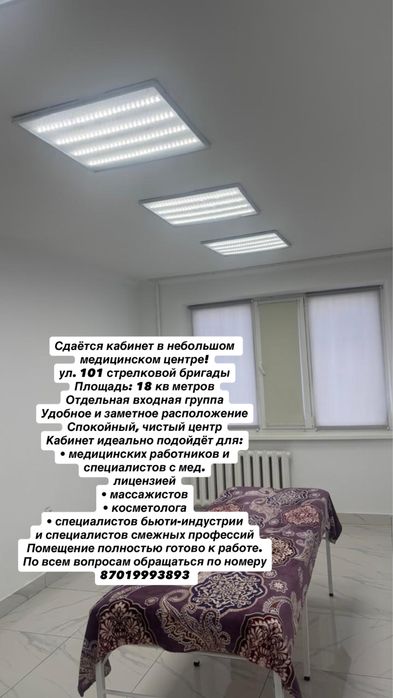 Сдается кабинет в центре города !!!