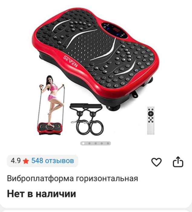 Виброплатформа для похудения