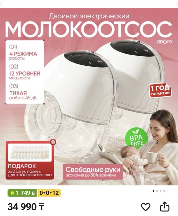 Продам молокоотсос