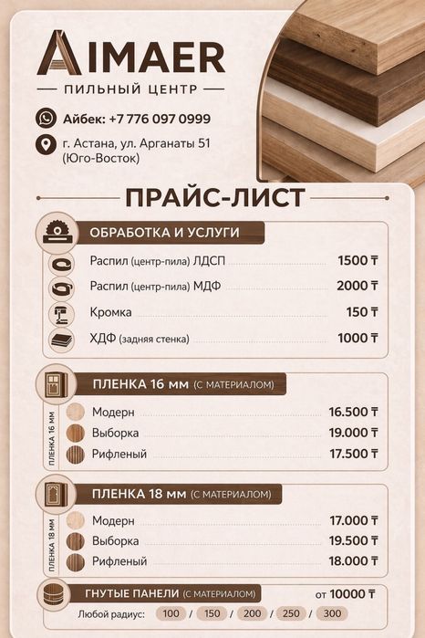 Распил и закатка лдсп, дсп, хдф, двп, фанера, мдф, мебель на заказ