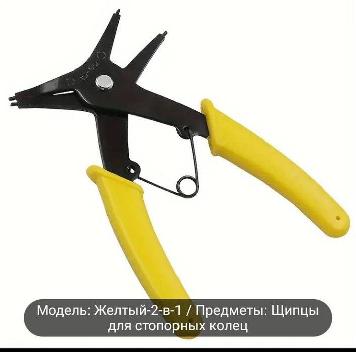 Многофункциональный плоскогубцы для стопорных колес 2 в одном.