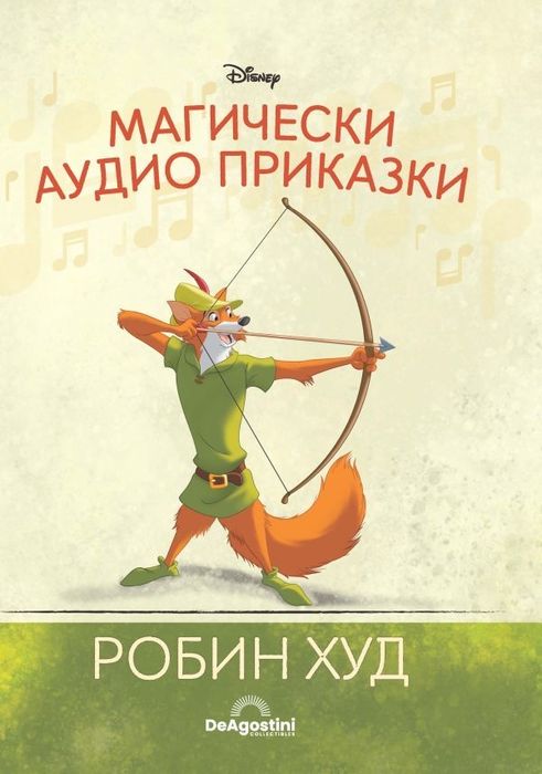Магически аудио приказки Disney / Deagostini