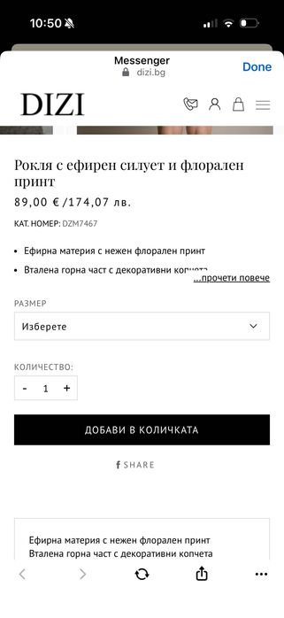 Ефирна нова рокля