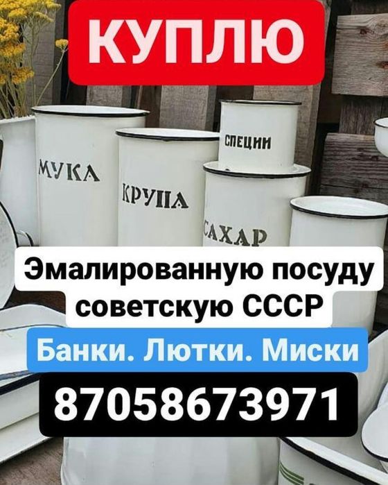 Эмалированная посуда. СССР