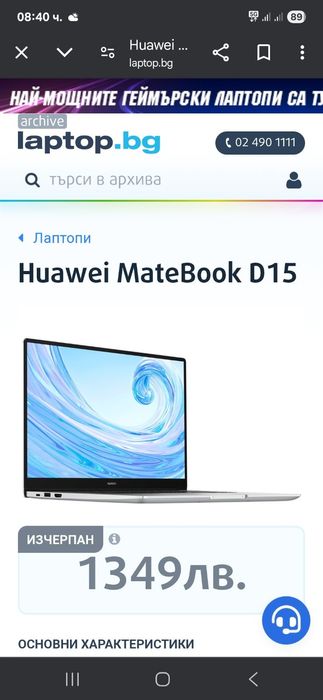 Лаптоп Huawei MateBook D15