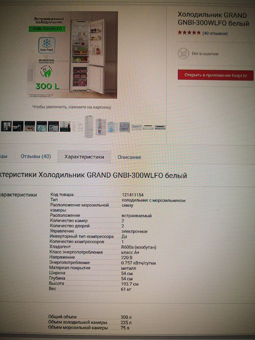 Встраиваемые холодильники Grand