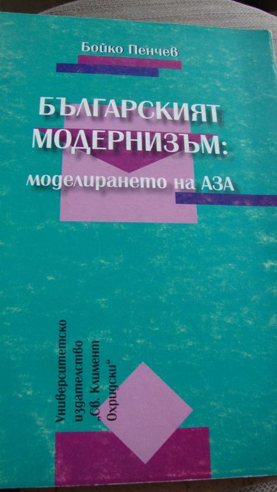 Помагало по българска фонетика