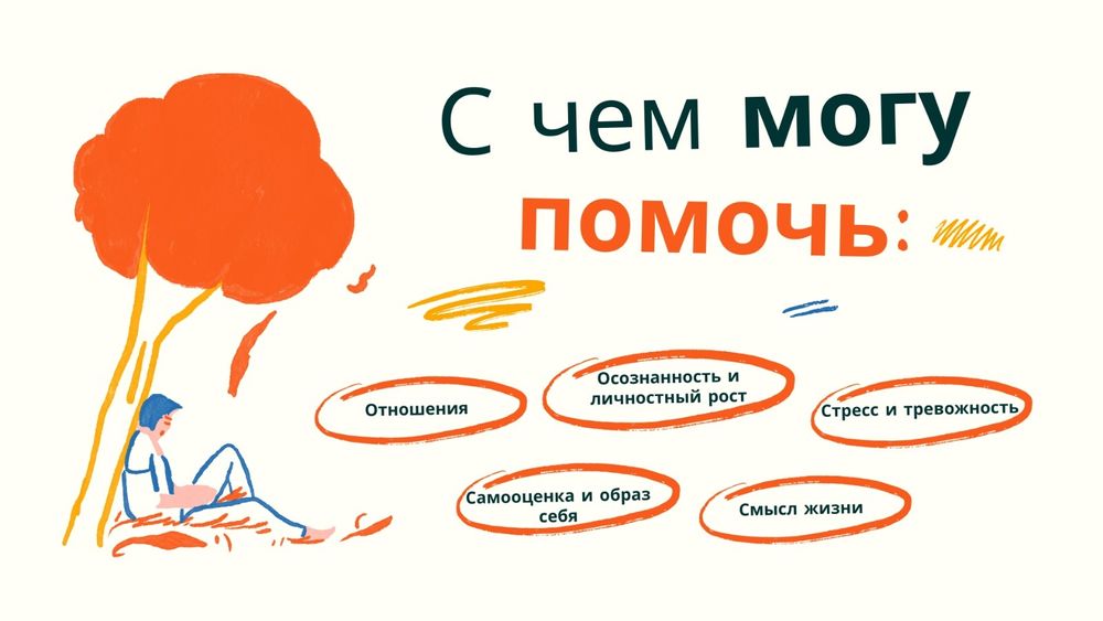 Психологическая консультация