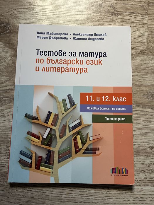Помагала по български език и литература