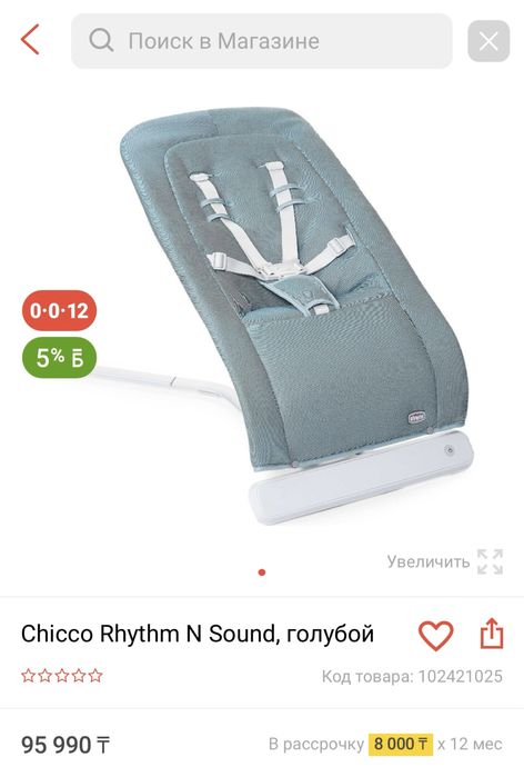 Кресло-шезлонг Чикко Chicco