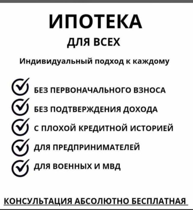 Ипотека , кредит без залога