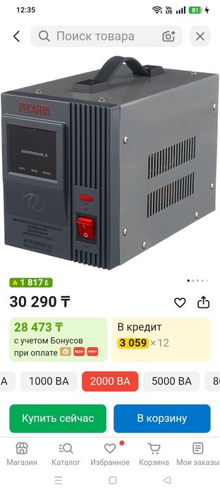 Срочно продам стабилизатор напряжения