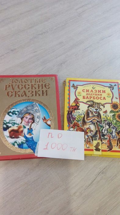 Продам детские книги от 500 тнг.