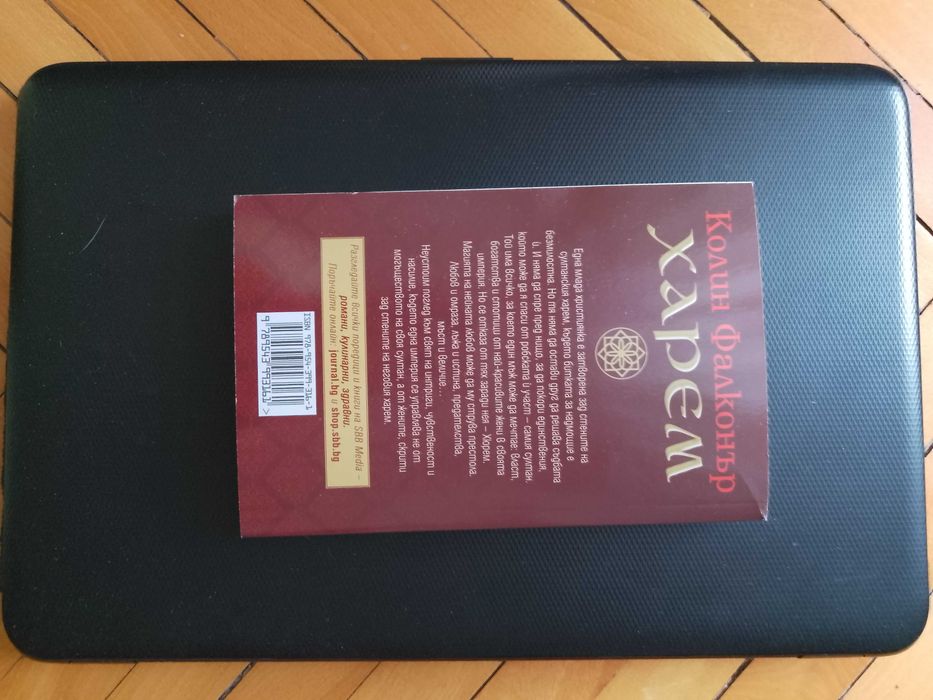 "Харем" - книга на Колин Фалконър /По действителен случай/