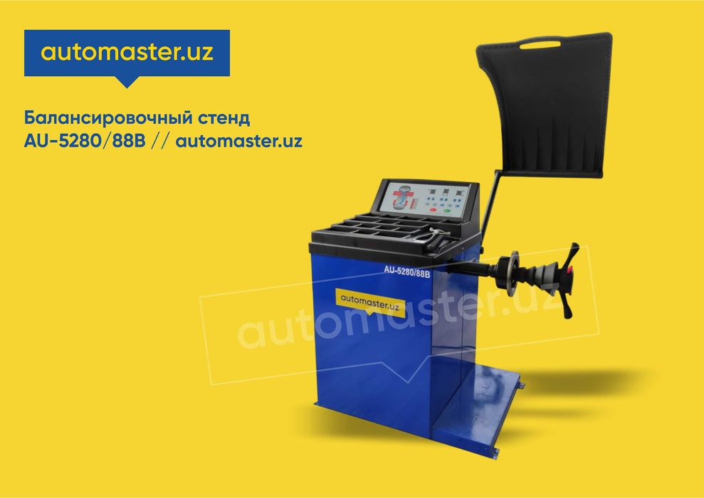 Балансировочный стенд AU-5280/88B // automaster.uz