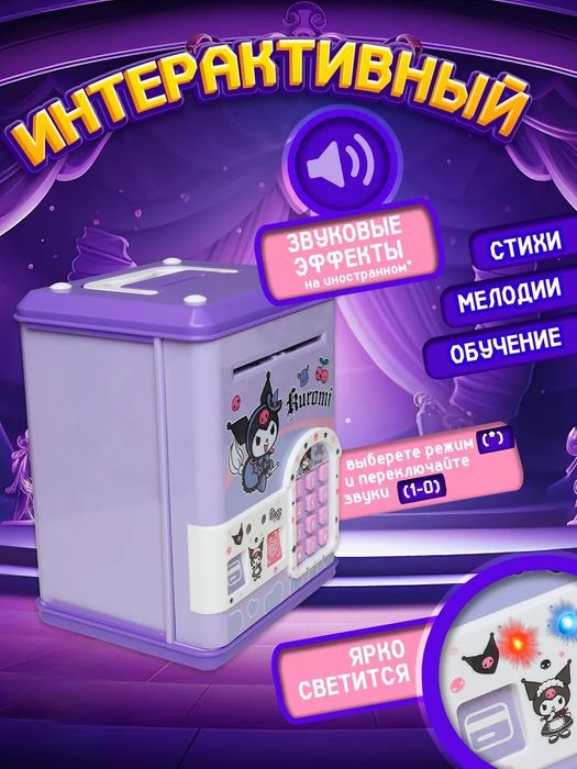 Электронная копилка сейф Kuromi