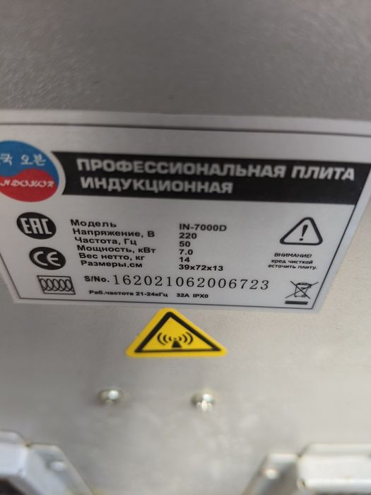 Продам мощную плиту INDOKOR для общепита